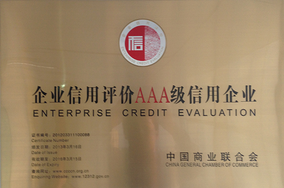 健力源榮獲“中國AAA級(jí)信用企業(yè)”稱號(hào)