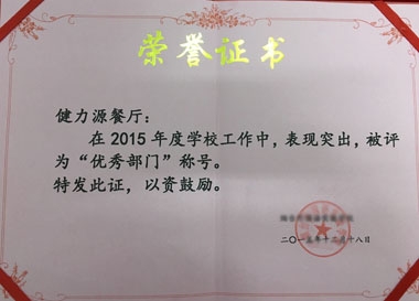 一如既往的優(yōu)秀——煙臺某學(xué)校餐廳受到校方表揚(yáng)