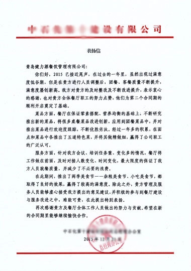 不懈努力，贏得客戶點(diǎn)贊——中石化餐廳受到客戶表揚(yáng)