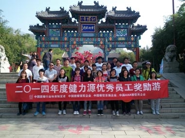 遠(yuǎn)行的腳步，美麗的風(fēng)景——公司2014年度優(yōu)秀員工獎(jiǎng)勵(lì)游活動(dòng)圓滿結(jié)束