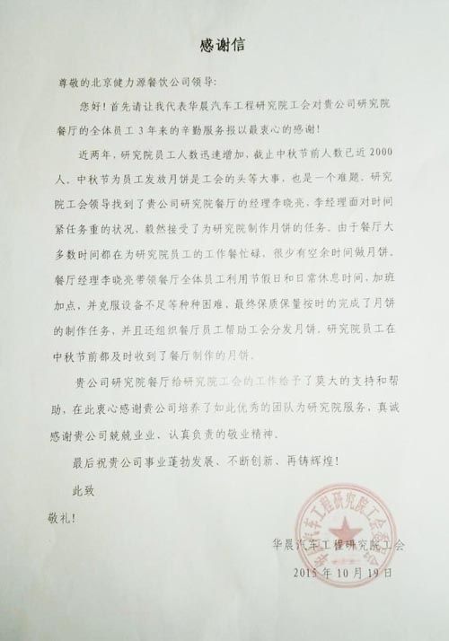 用我真誠(chéng)奉獻(xiàn)，讓您花好月圓——華晨研究院餐廳出色完成中秋月餅制作任務(wù)受表?yè)P(yáng)