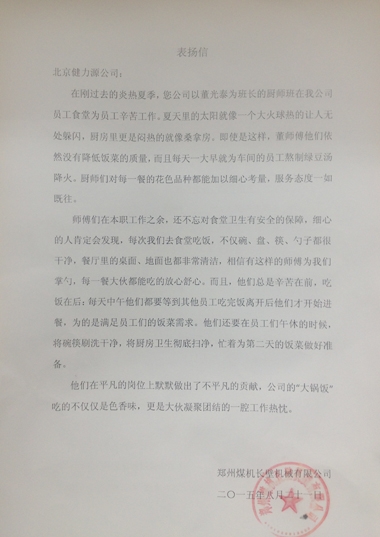 用出色服務，獲客戶贊賞——鄭煤機長臂餐廳、山東某外國語實驗學校餐廳收到客戶表揚信