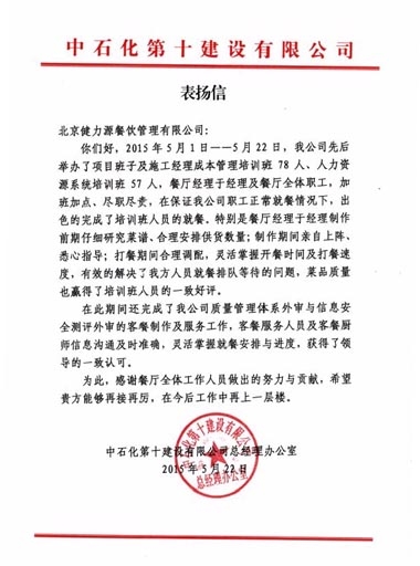 用心改變提升，贏得客戶贊賞——中石化餐廳受到甲方表?yè)P(yáng)