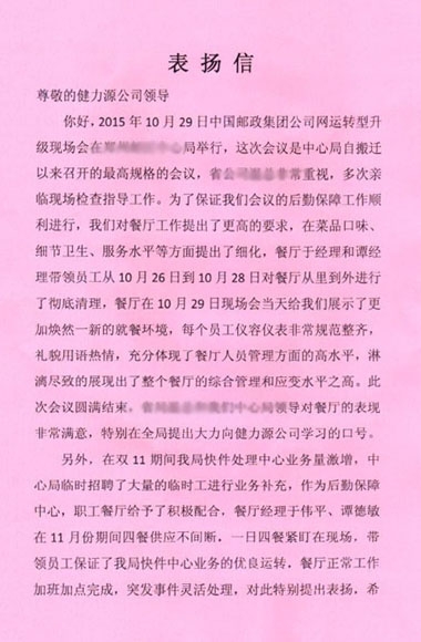 全力做好服務(wù)，爭做公司標(biāo)桿餐廳——公司收到某郵區(qū)中心局發(fā)來的表揚(yáng)信