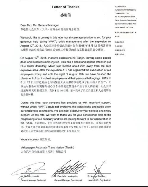 災(zāi)難無情人有情，全力以赴保供餐——公司收到天津大眾發(fā)來的感謝信