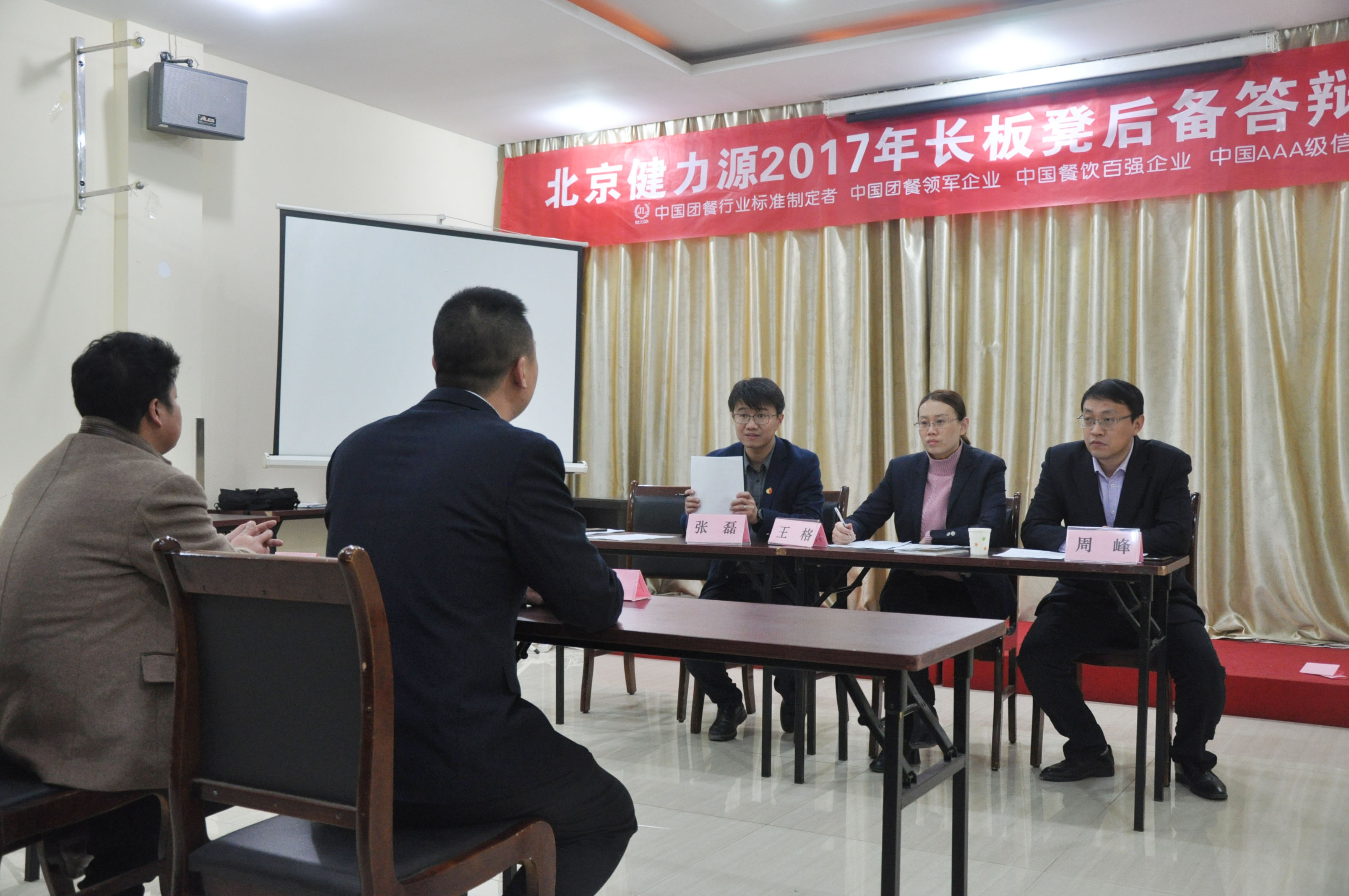 培養(yǎng)后備人員，搭建人才梯隊——山東大區(qū)舉辦2017年長板凳后備答辯培訓(xùn)會