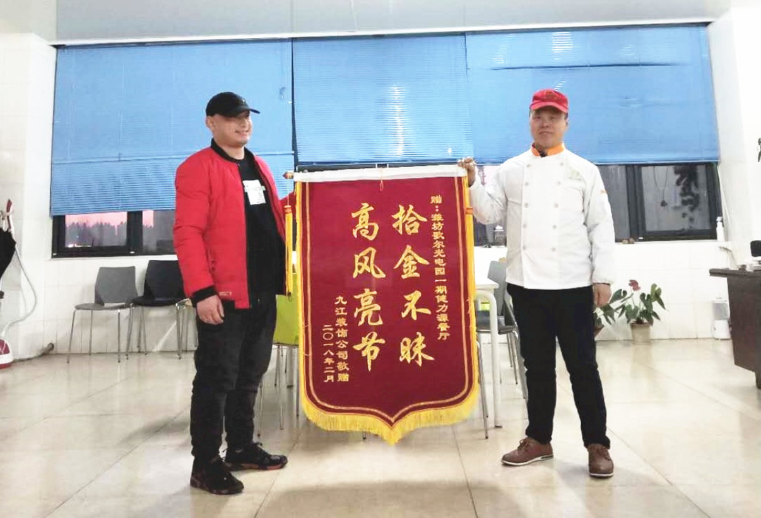 堅(jiān)守一份誠(chéng)信，傳遞一份溫暖——濰坊歌爾餐廳劉云芝經(jīng)理拾金不昧被贈(zèng)予錦旗