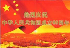 集團工會組織“迎國慶，我為祖國喝彩！”主題征文活動