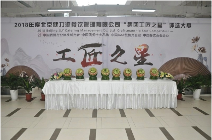 星光璀璨同競(jìng)技，各展才藝鑄匠心——健力源集團(tuán)“工匠之星”評(píng)選圓滿舉行