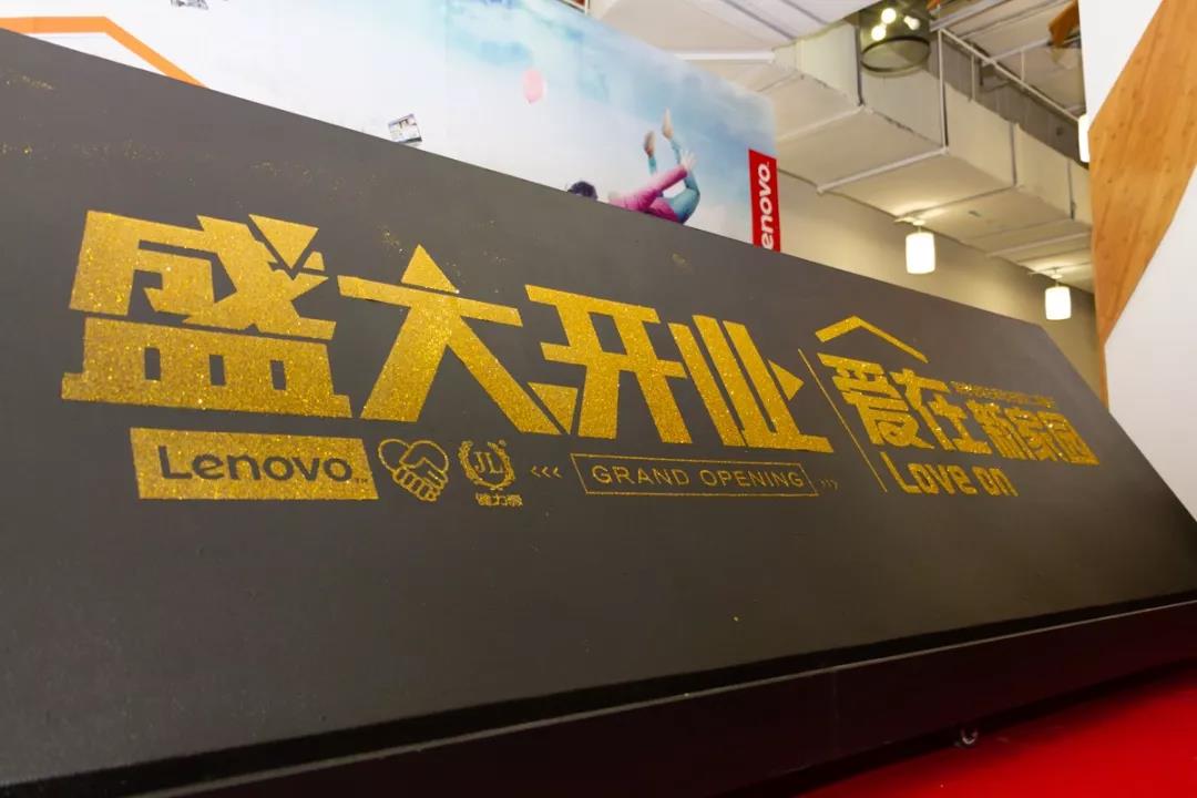  聯(lián)想東區(qū) · 健力源餐廳盛大開業(yè) ——此次，我們踏“金”綻放！