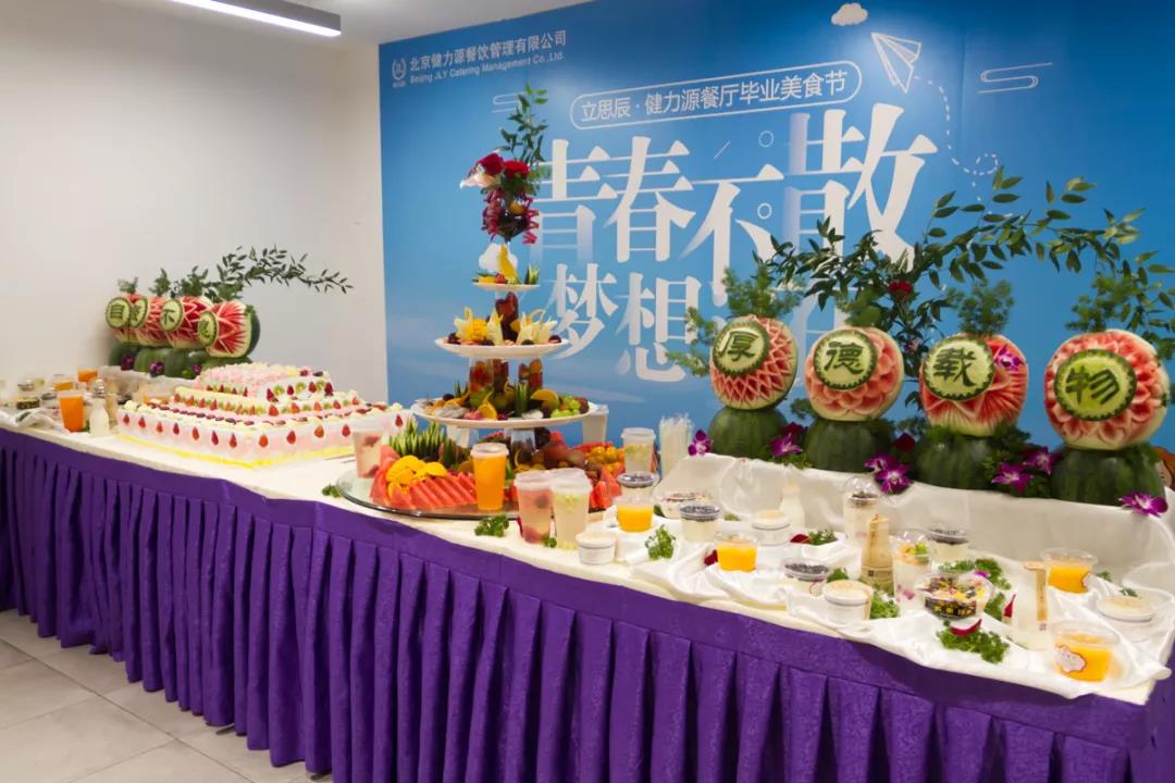 立思辰 · 健力源餐廳畢業(yè)季美食節(jié)——青春不散，夢(mèng)想還在！