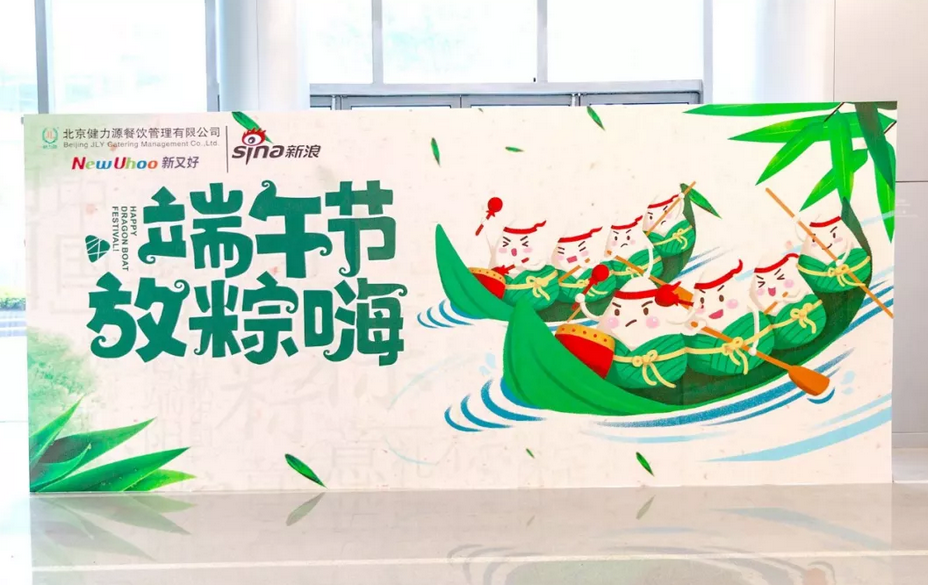 新浪|放假伊始，放“粽”嗨，海量美食等你來~ 