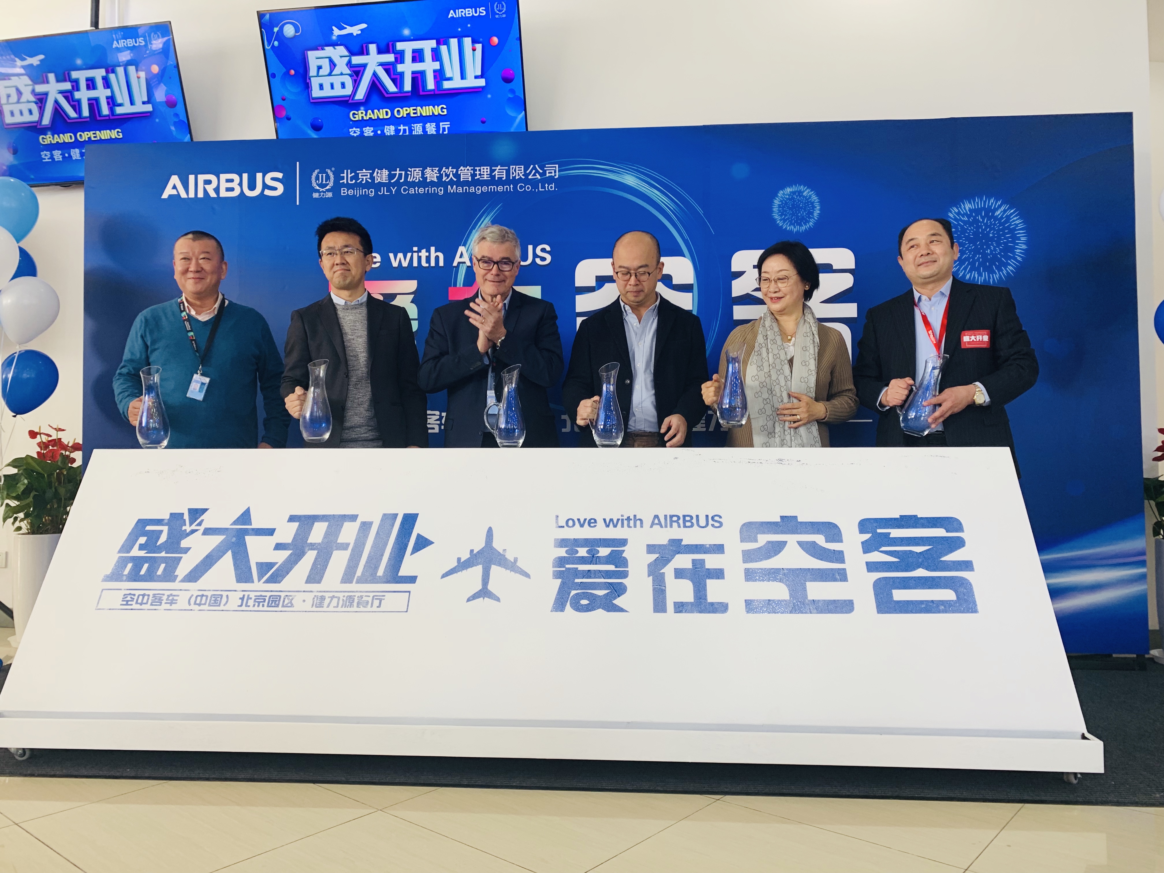愛在空客，心已飛翔 ——空中客車?健力源餐廳開業(yè)