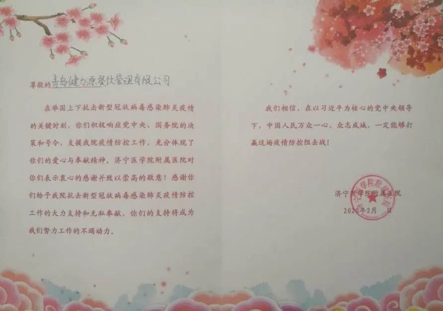 同舟共濟(jì)抗疫情，健力源贏得客戶高度贊揚(yáng)！
