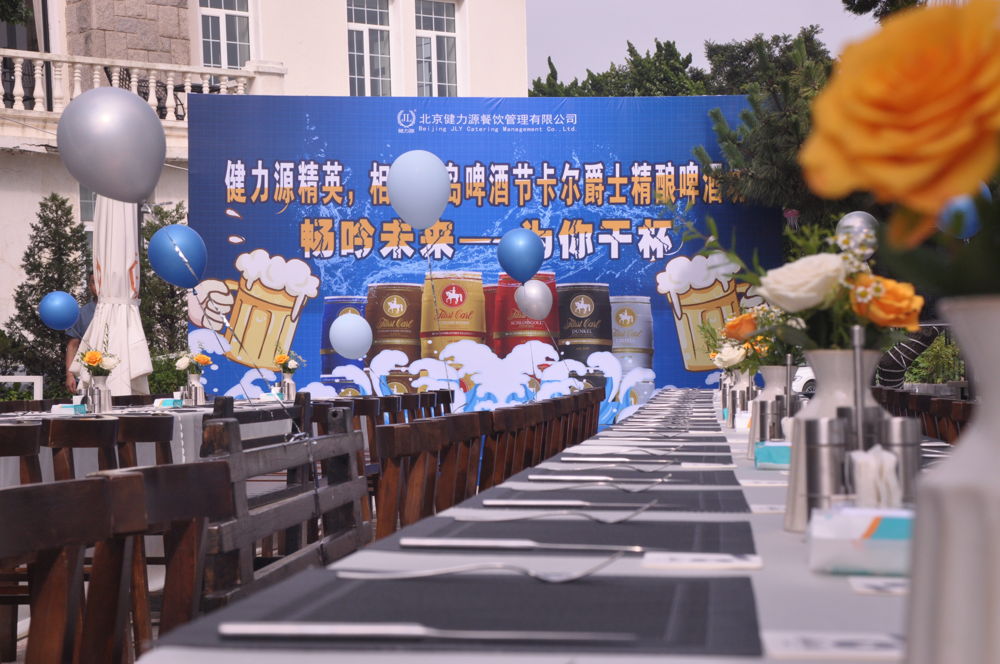 暢吟未來，為你干杯——健力源精英相聚青島卡爾爵士德國(guó)皇家啤酒坊?
