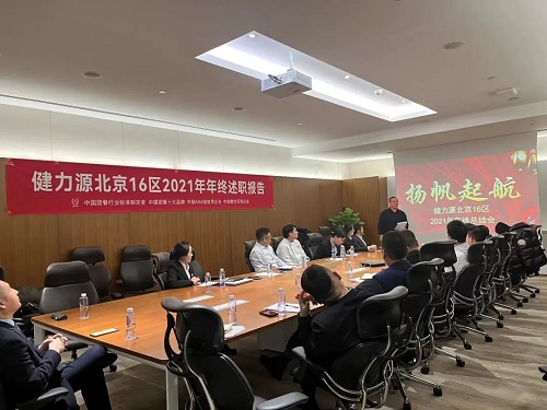 在總結(jié)中提升，在跨越中奮進(jìn)——集團(tuán)各區(qū)域陸續(xù)召開(kāi)年終總結(jié)會(huì)