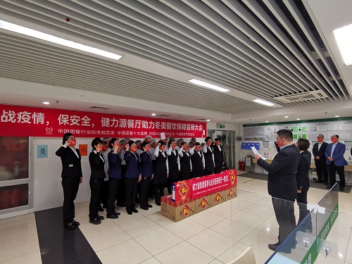 迎冬奧、戰(zhàn)疫情，保安全——健力源舉辦助力冬奧會(huì)餐飲保障誓師大會(huì)