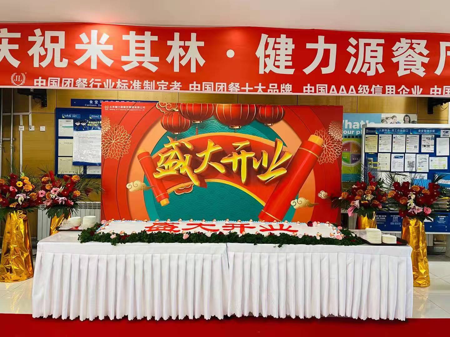 新年伊始，健力源十二家新餐廳同日開業(yè)