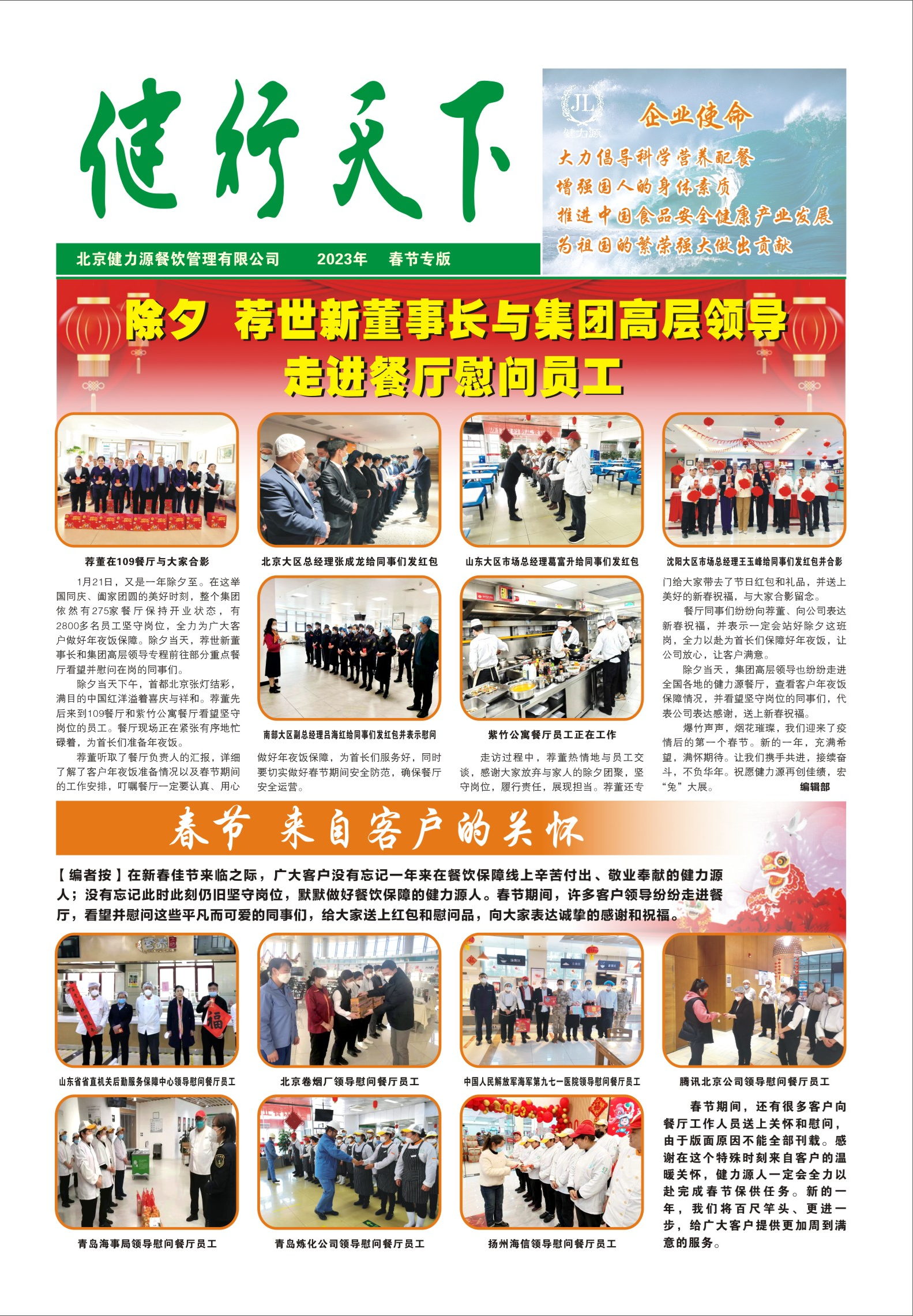 健行天下 2023年春節(jié)?？? />
</a>
          </div>
                    <div   id="o8oooo0"   class=