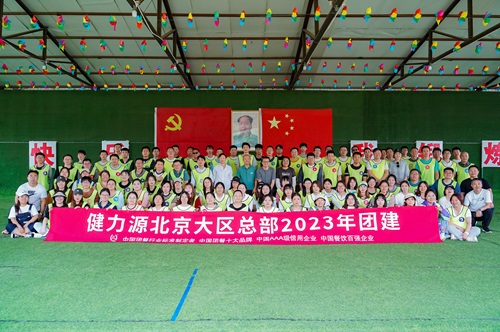 有“源”相聚，攜手同行——記集團各大區(qū)團建活動
